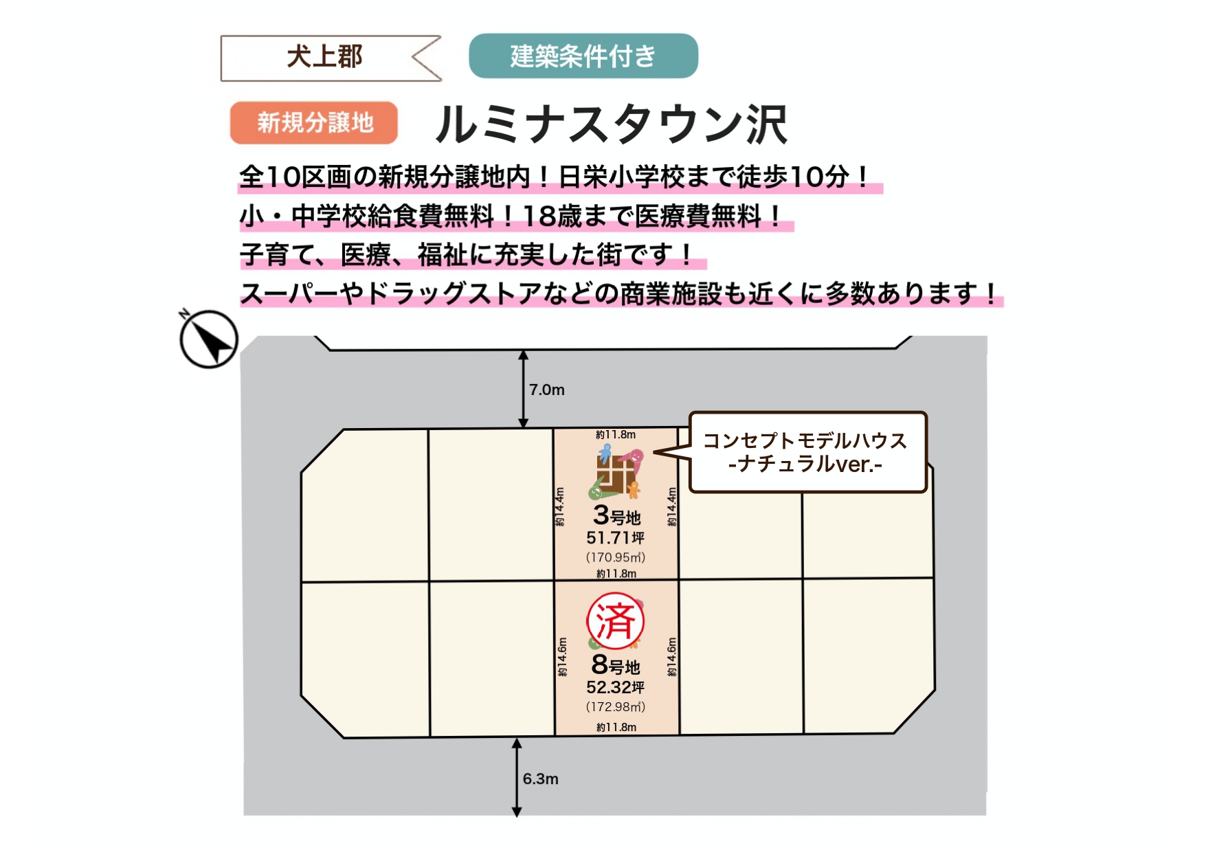 【犬上郡豊郷町】<br>全10区画新規分譲地！<br>ルミナスタウン沢（2026.2.25更新）