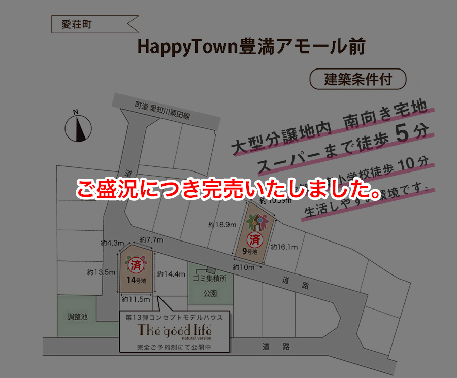 【 全23区画】HappyTown豊満アモール前PartⅠ